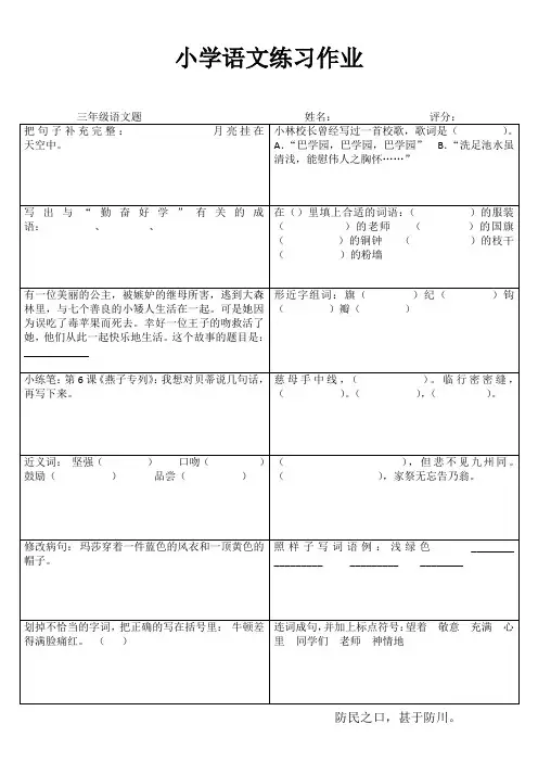 小学三年级语文课堂延伸练习I (60)