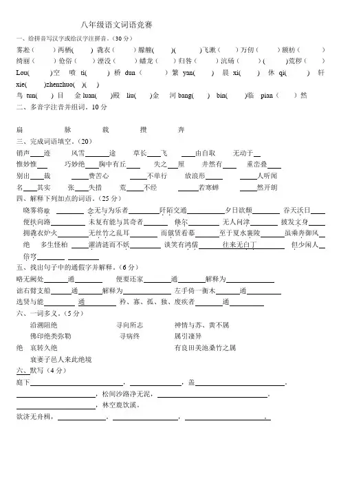 八年级语文词语竞赛