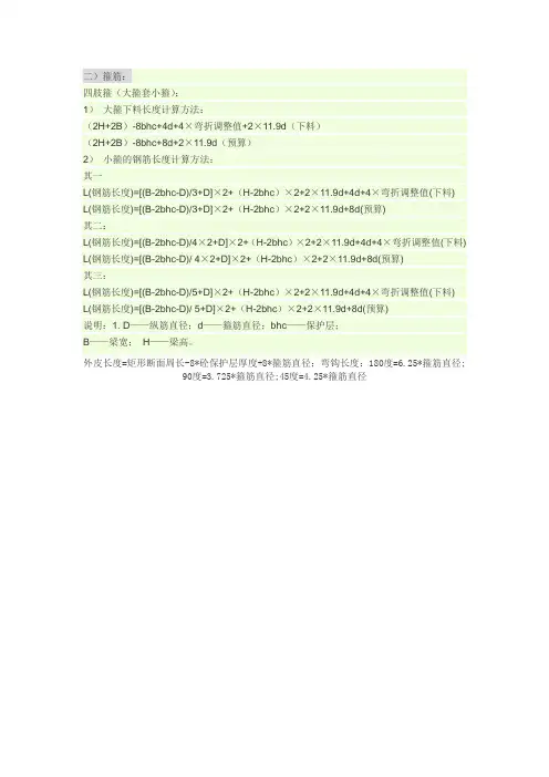 箍筋算量