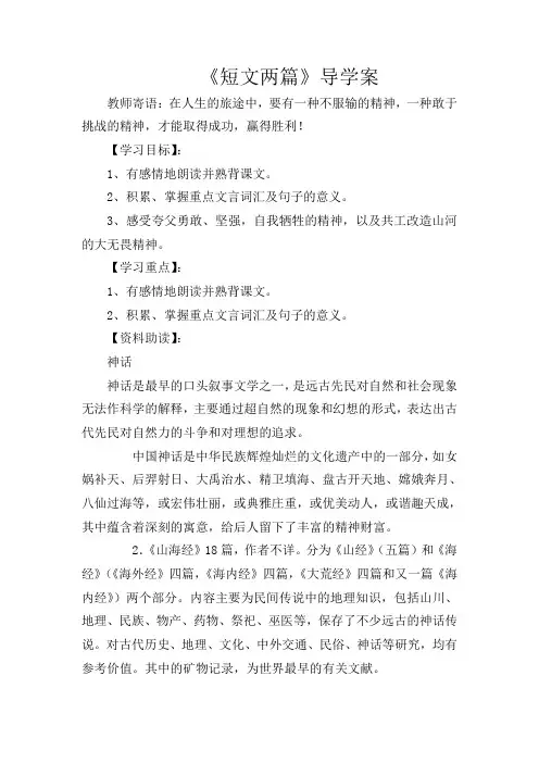 人教版七年级下册《短文两篇》导学案导学案