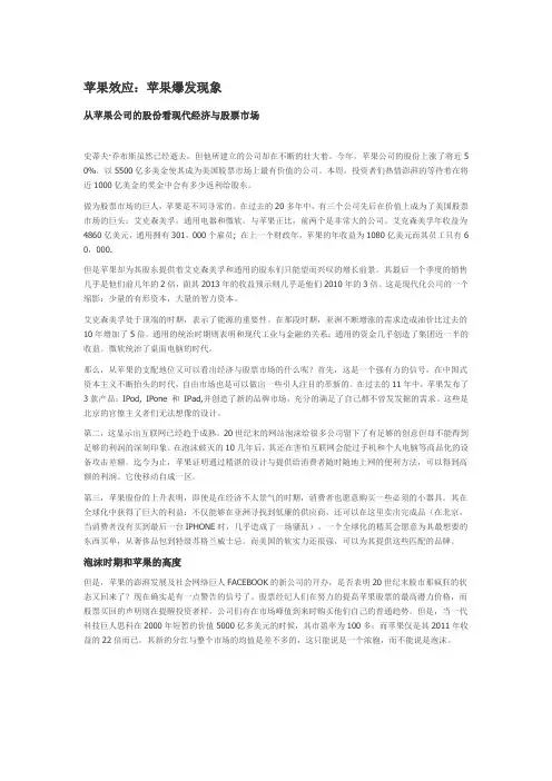 苹果效应：苹果爆发现象