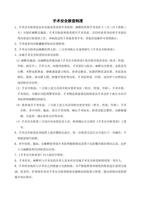 手术安全核查制度 3