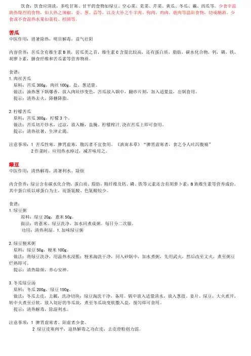 湿热体质调理食谱