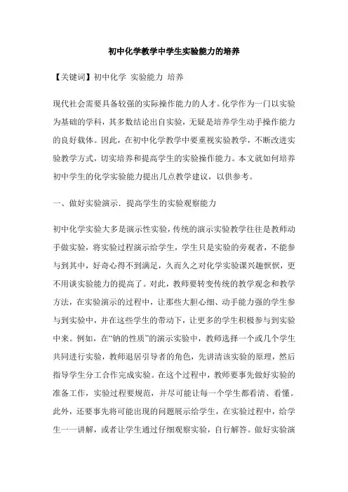 初中化学教学中学生实验能力的培养