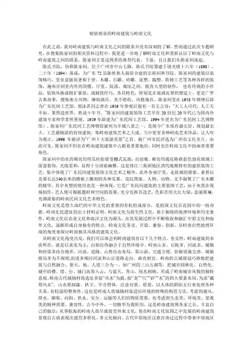 相依相承的岭南建筑与岭南文化
