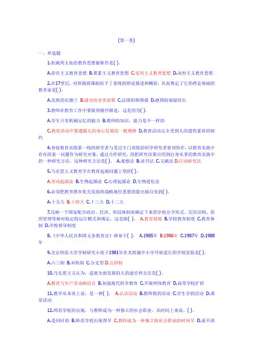 教师招聘考试题