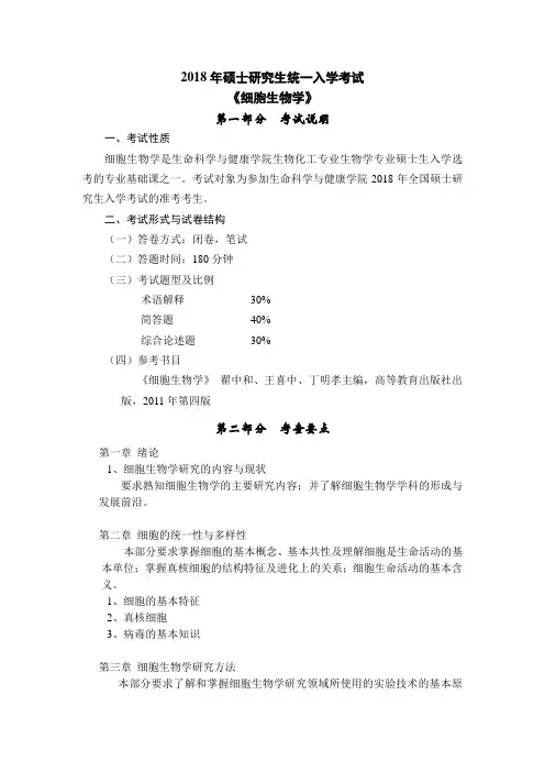 《细胞生物学》-2018