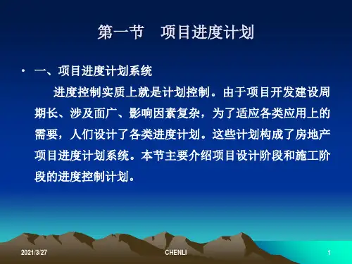 双代号网络计划图学习