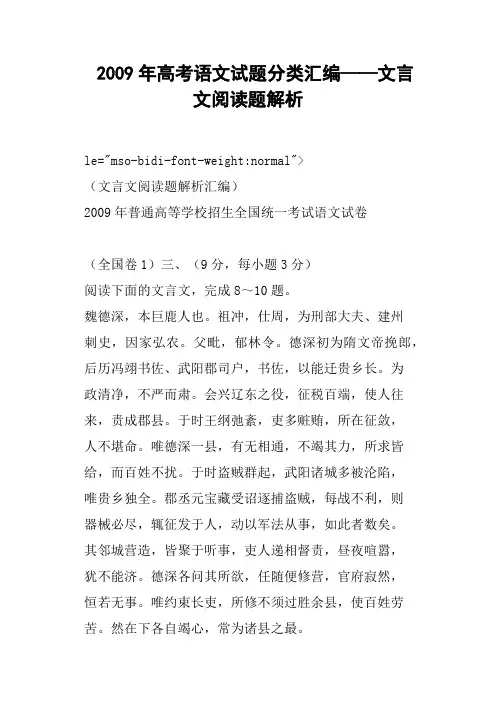 高考语文试题分类汇编——文言文阅读题解析
