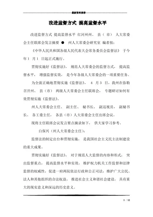 改进监督方式 提高监督水平