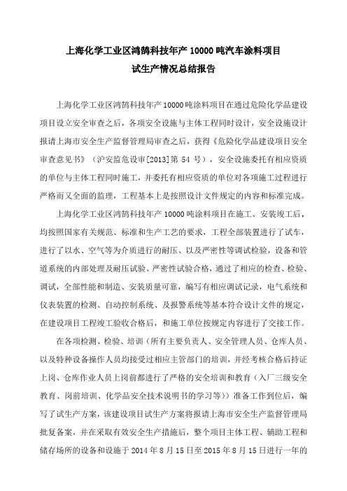 试生产总结报告
