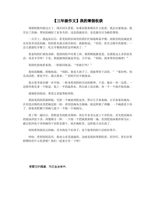 【三年级作文】我的寒假收获