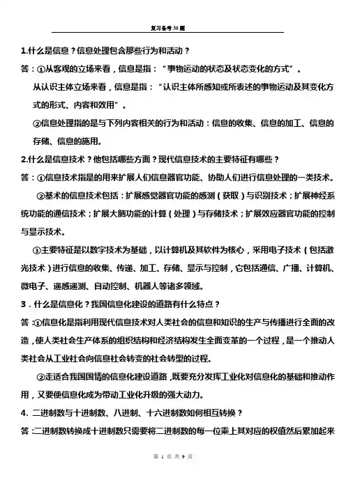 南通大学计算机期末复习30题.doc1