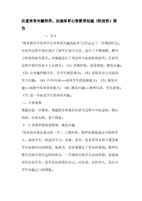 【免费下载】体育课题研究报告