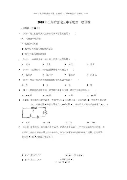 2019年上海市普陀区中考物理一模真题试卷含答案