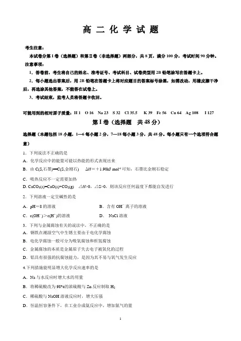 高二化学期末试题