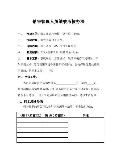 销售人员绩效考核细则