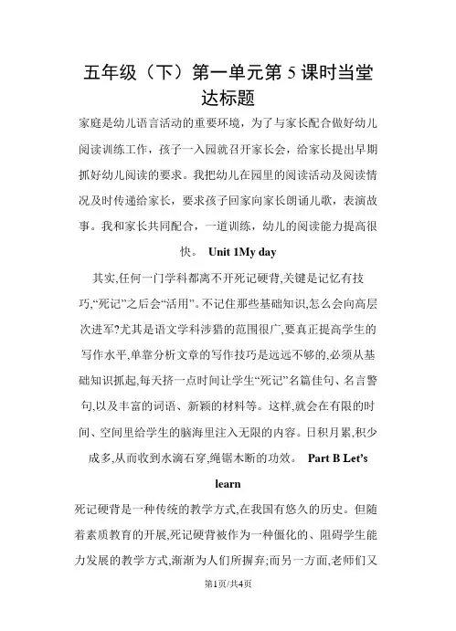 五年级下册英语一课一练Unit 1 My day. PB Let’s learn∣人教PEP(含答案)