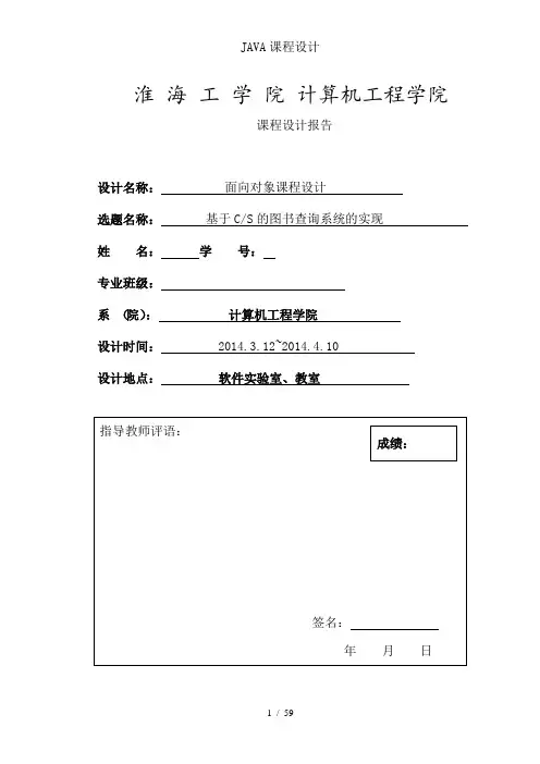 JAVA课程设计