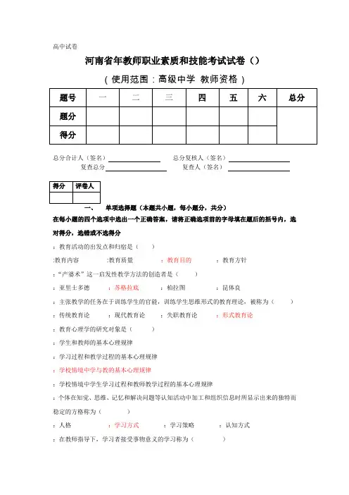 04-07河南历年教师资格证考试真题及部分答案(高中)