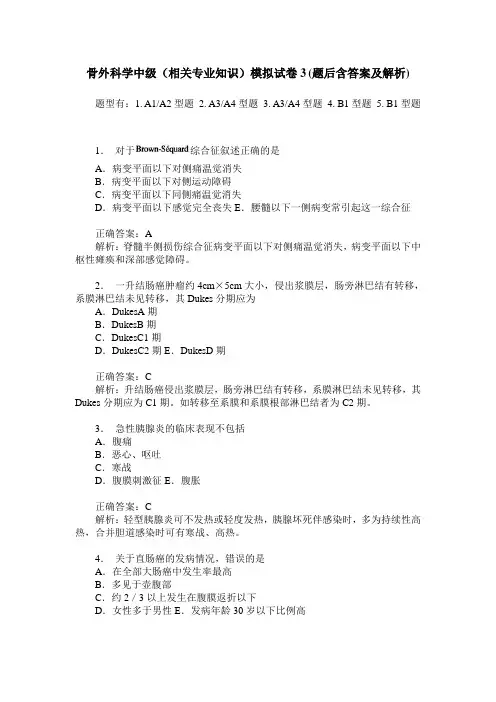 骨外科学中级(相关专业知识)模拟试卷3(题后含答案及解析)