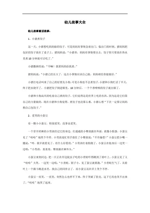 幼儿故事大全100篇