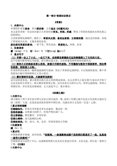 部编版五年级下册语文总复习资料