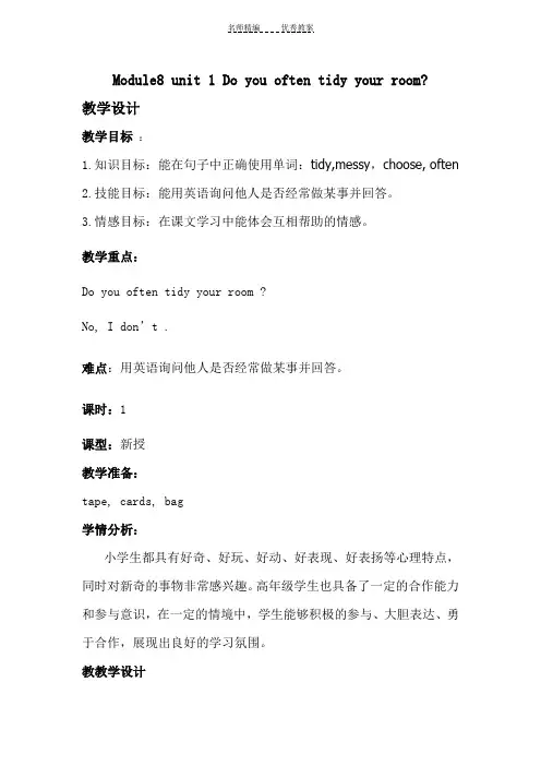 外研版英语六年级上册第八模块第一单元教案 2