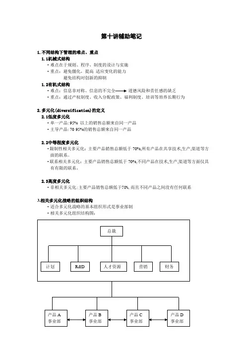 第十讲  组织理论与组织设计(三) 2