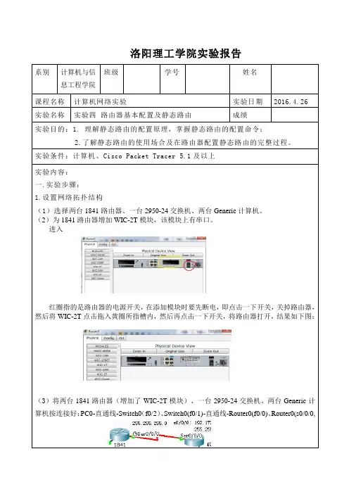 实验4路由器基本配置及静态路由