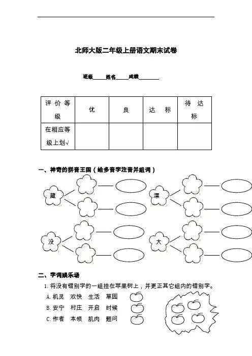 北师大版二年级上册语文期末试卷