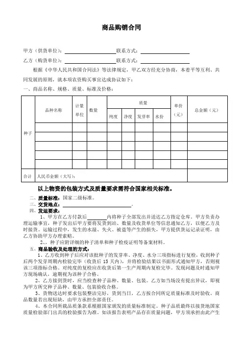 玉米种子购销合同
