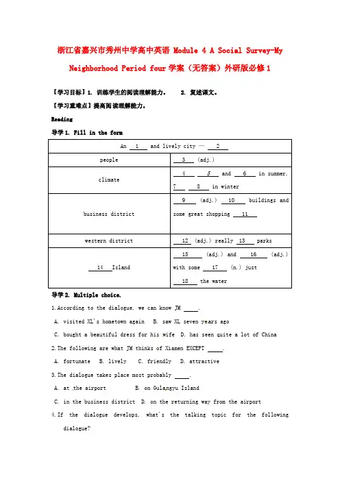 外研版高中英语必修1 module 4a social surveymy neig