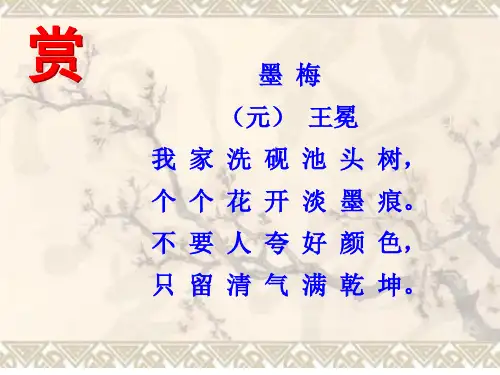 墨梅