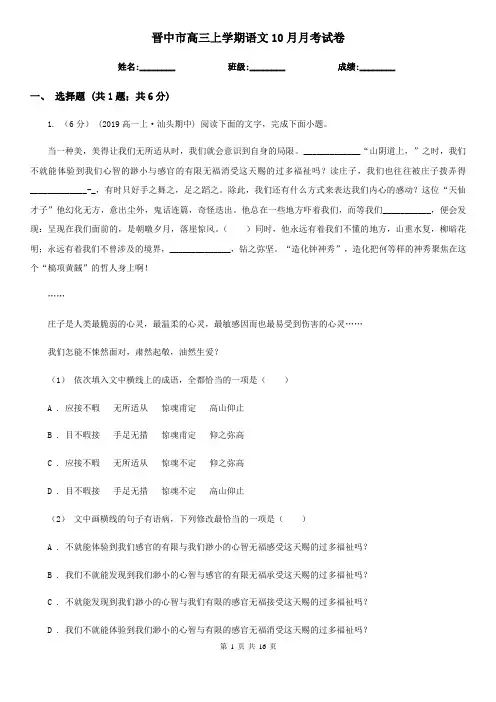 晋中市高三上学期语文10月月考试卷