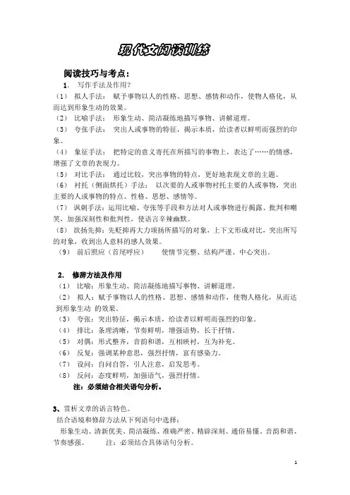 中考现代文阅读3
