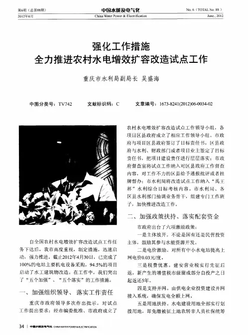 强化工作措施 全力推进农村水电增效扩容改造试点工作