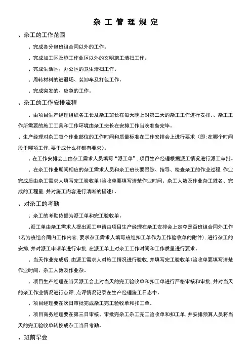 杂 工 管 理 规 定