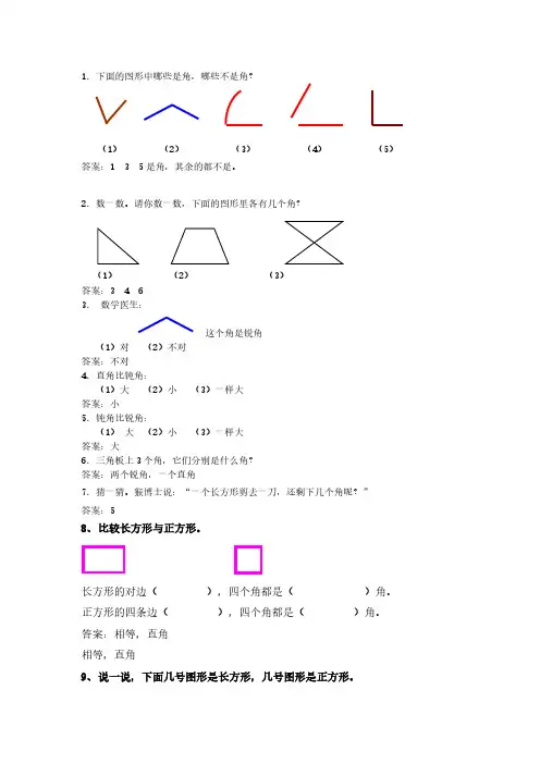 《小学二年级数学下册第七单元试卷》及答案北师大版 2