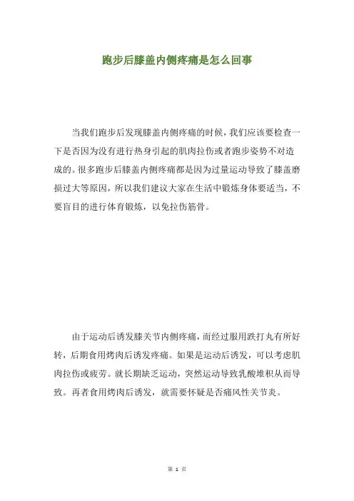 跑步后膝盖内侧疼痛是怎么回事