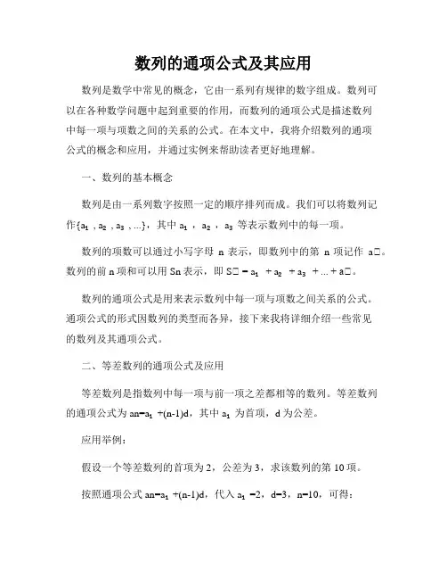 数列的通项公式及其应用