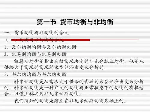 第十章货币均衡