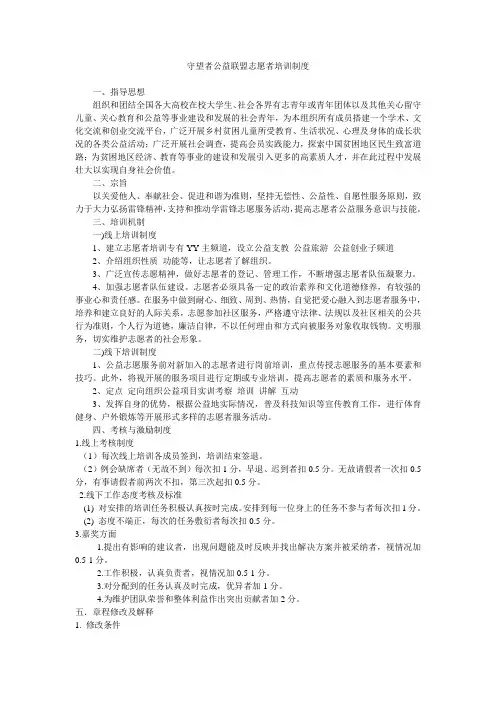 守望者公益联盟志愿者培训制度