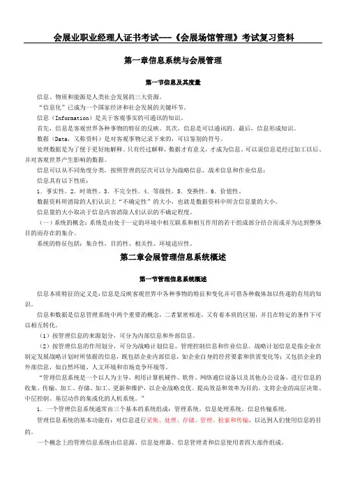 会展管理信息系统考试复习资料