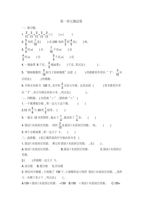 西师大版六年级数学上册全册单元测试卷
