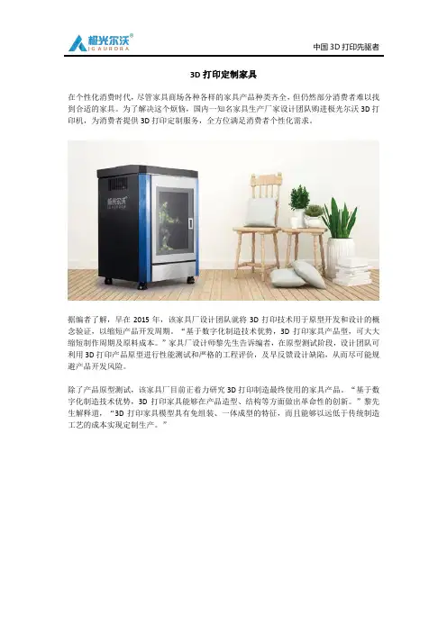 3D打印家具