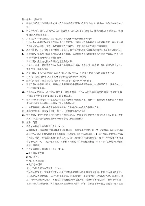 市场营销完整考点