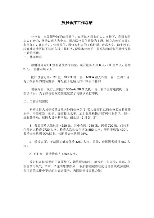 放射科年终总结