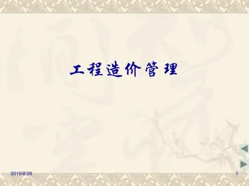 第1章工程造价概述