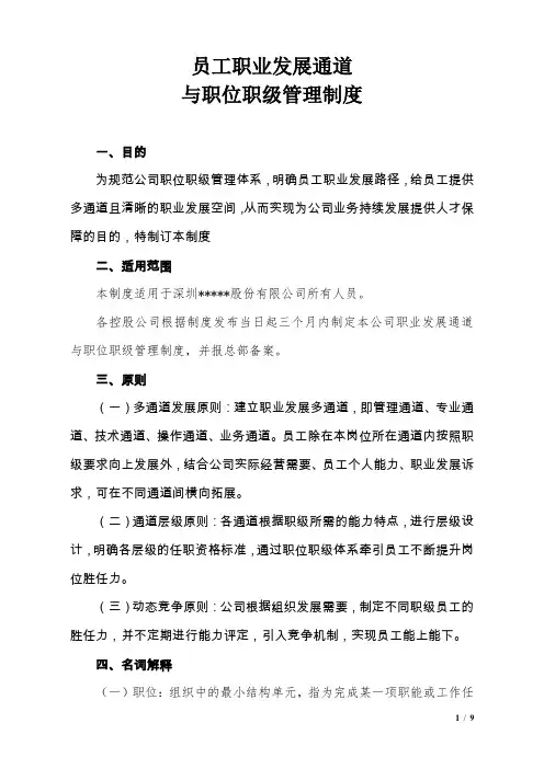 员工职业发展通道与职位职级管理制度